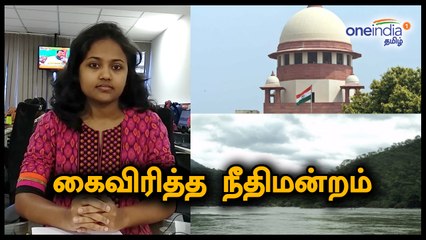 காவிரி இறுதித் தீர்ப்பு : கர்நாடகா ஹேப்பி- வீடியோ