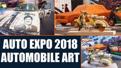 Auto Expo 2018: Automobile Art है कमाल का आप भी देखें Video | वनइंडिया हिन्दी