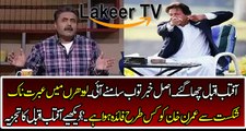 Aftab Iqbal Analysis on NA 154 Lodhran Election