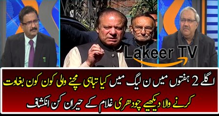 Ch Gullam Reveled Critical Condition of PMLN in Coming Days