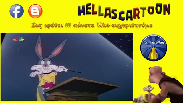 Μπάγκς Μπάνυ, στα Ελληνικά Επ 75 Looney Tunes, Bugs Bunny, Baton Bunny (1959) Μεταγλωτ?