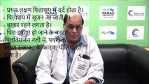 #ParasPatna - पित्ताशय की पथरी- Gall bladder Stones (गाल ब्लैडर स्टोन) - Dr. Ahmad Abdul Hai