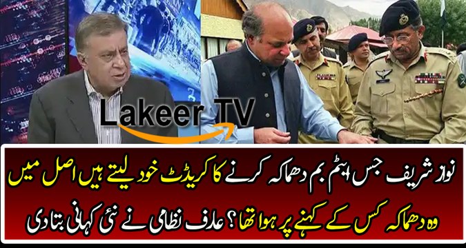 Arif Nizami Telling Nawaz Sharif's Lie Behind Nuclear Test
