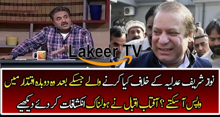 Aftab Iqbal Reveled New Strategies of Nawaz Sharif