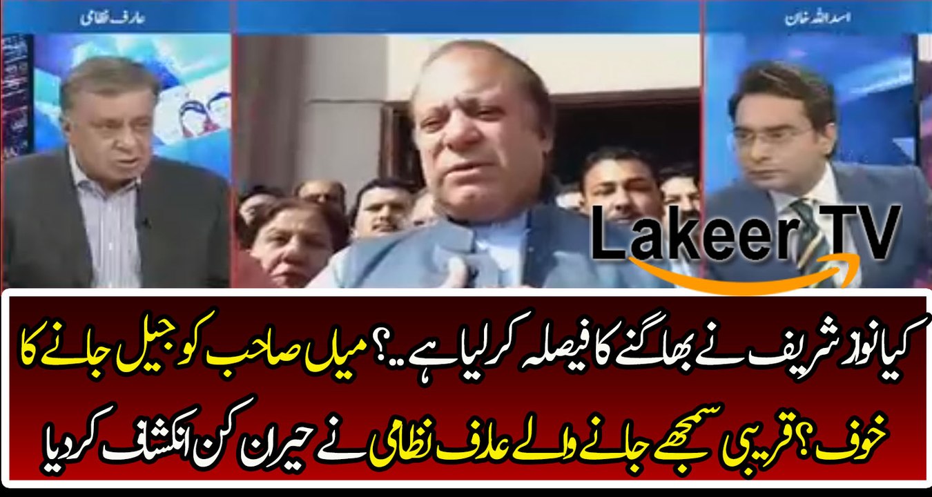 Arif Nizami Reveled Nawaz Sharif Escaping From Pakistan