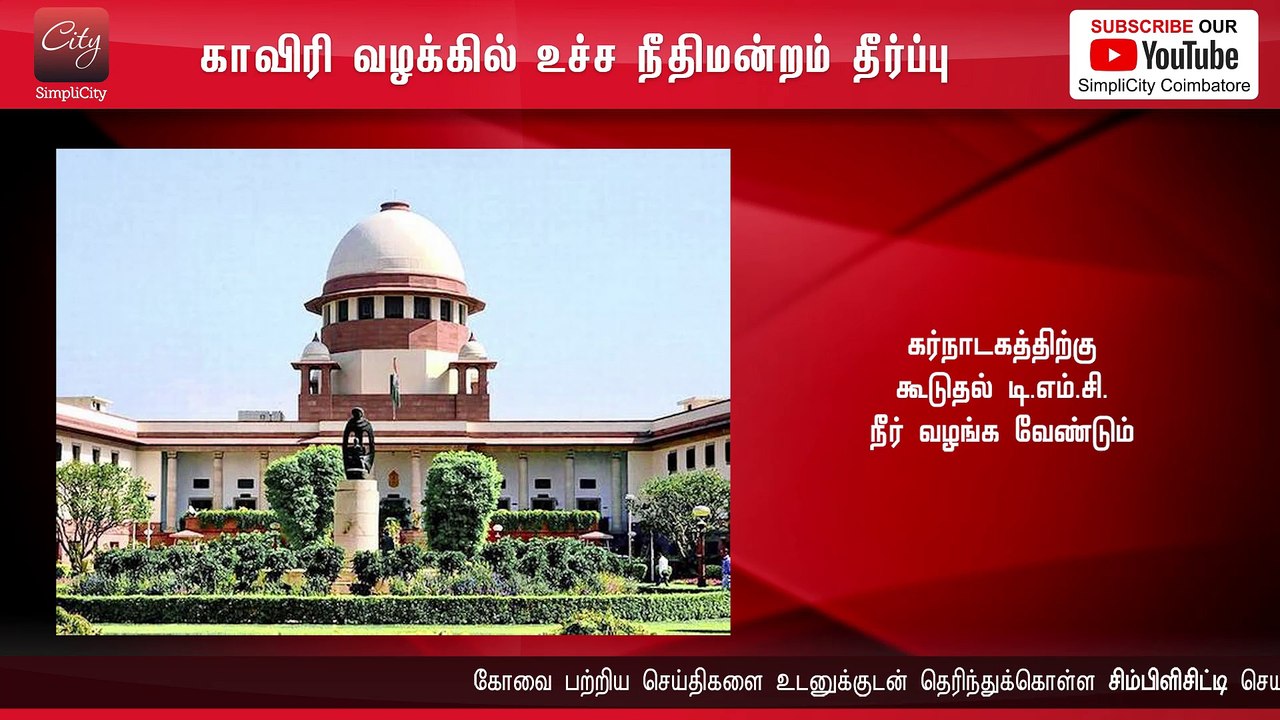 Cauvery result - Supreme Court | SimpliCity