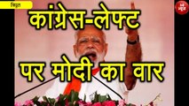 Tripura में बोले PM Modi, राज्य को बर्बाद करने में लगे हैं Congress और Left