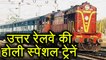 Indian Railways: Northern railways announced four Holi Special trains । वनइंडिया हिंदी