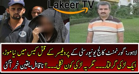 Breaking: Latest Update in Professor Mur-der Case