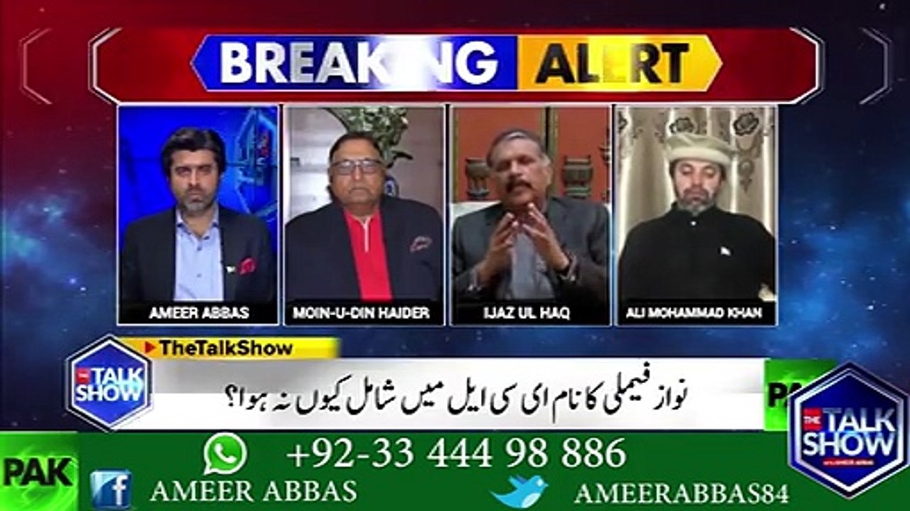 نیب کا اور حکومت کا شریف فیملی کا نام ای سی ایل میں دالنے پر ایک ٹسل چل رہی ہے۔۔یہ معاملہ کدھر جاتا دکھائی دے رہا ہے؟؟اعجاذ الحق نے بتا دیا