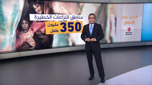 350 مليون طفل يعيشون بمناطق الحروب حول العالم