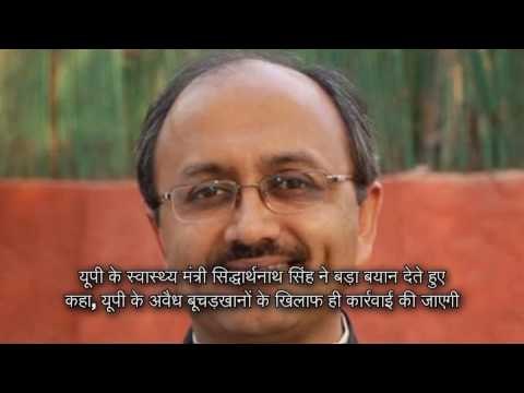 UP health Minister Says action will be take against illegal slaughter house