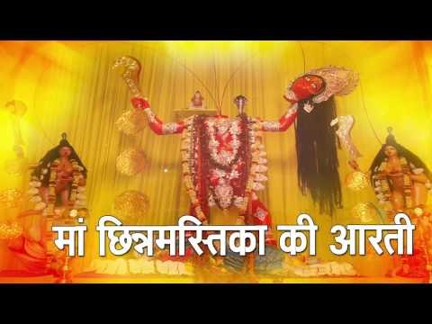 chaitra navratri jharkhand rajrappa temple II मां छिन्नमस्तिका की आरती