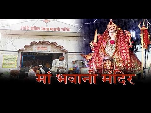 Ma Bhawani mandir Colonelganj gonda, Uttar Pradesh II मां भवानी मंदिर करनैलगंज