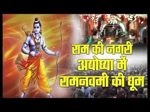 Ramnavami celebration in Ayodhya temples in Uttar Pradesh II अयोध्या में रामनवमी की धूम