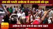 Ram Navami celebration with dance in Ayodhya II मंदिरों में राम जन्मोत्सव शुरू, झूम उठी नगरी