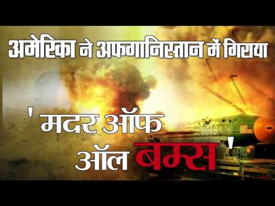 us drops biggest non nuclear bomb on is trump says army done a great job