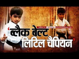 Youngest black belt karate champion vivan II ब्लैक बेल्ट जीत बनाया ये रिकॉर्ड