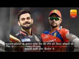 GL vs RCB: रैना ने बताई 'वजह' क्यों विराट की टीम से हारे 'लॉयंस'