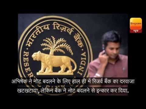 IPL fixing case accused Abhishek Shukla get 5.5 lakh old notes and filed a petition