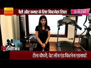 Exercises for beautiful legs and waist by Teena Chaudhary II पैरों और कमर की टोनिंग के एक्सरसाइज
