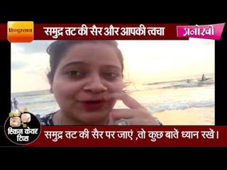 Skin care tips while on a sea beach Dr  Deepali Bhardwaj, dermatologist
