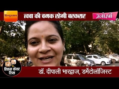 How to keep your skin glowing in summers by dr Deepali Bhardwaj II त्वचा की चमक रहेगी बरकरार
