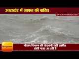 उत्तराखंड में आफत की बारिश II Heavy rain in many districts of Uttarakhand