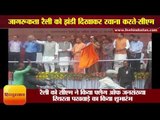 world population day 2017 II Flagging the awareness rally - Chief Minister Yogi Adityanath