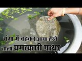 Found stone floating in river Ganga,dehradun converted