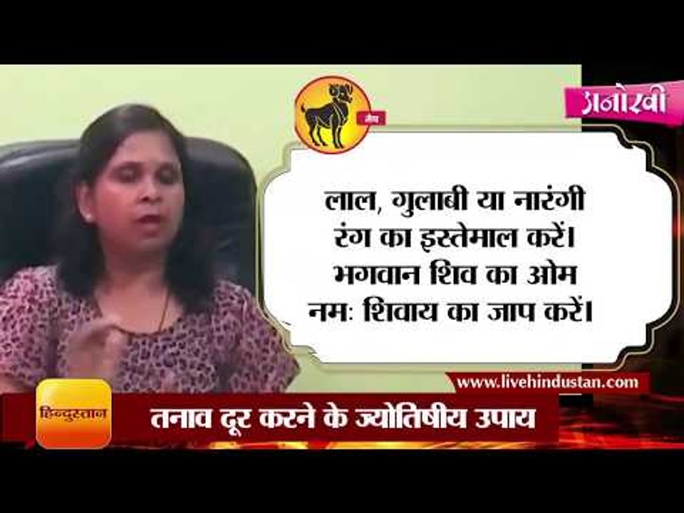 तनाव दूर करने के ज्योतिषीय उपाय II Astro solutions for  stress by sarita gupta