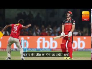 KXIP bowler Sandeep Singh make a world record against a RCB Match