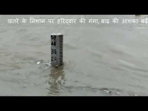 गंगा का जलस्तर चेतावनी निशान के पार, बाढ़ का खतरा मंडराया