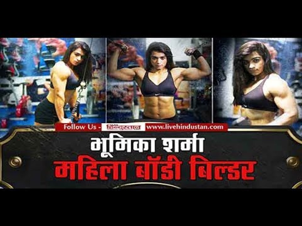 उत्तराखंड की ये बॉडी बिल्डर छोरी नहीं छोरों से कम II Bhumika Sharma not behind boys in body building