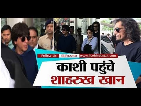 बनारस पहुंचे शाहरुख खान II Shah rukh khan anushka sharma reached banaras