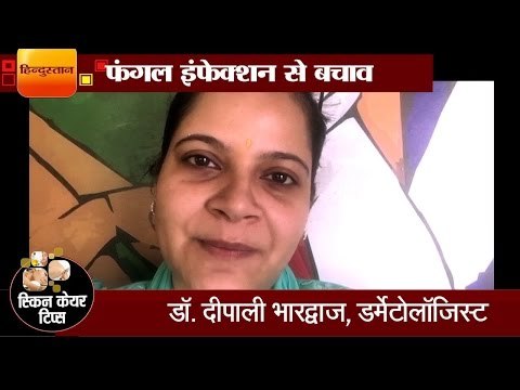 How to protect your skin from fungal infection in summers by dr deepali bharadwaj