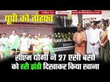 CM Yogi Adityanath flags 27 New AC UPSRTC Buses today in Uttar Pradesh State