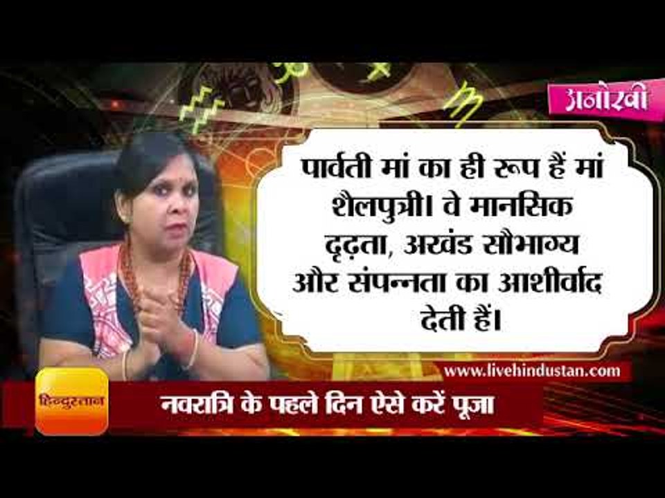 नवरात्रि के पहले दिन ऐसे करें पूजा II How to worship goddess durga on first day of navratri