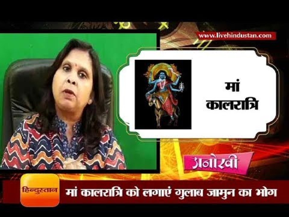 मां कालरात्रि को लगाएं गुलाब जामुन का भोग II Worship rituals for Ma kalratri