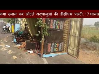 DCM full of people fallen down in mid road, 17 injured