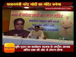 प्रधानमंत्री नरेंद्र मोदी का मंदिर बनेगा II Modi temple will be built in Meerut