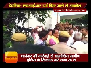 एफआईआर दर्ज किए जाने से आक्रोश || समर्थन में एमएलए || FIR lodged MLA in support || Gorakhpur