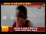 दर्दनाक दो सगी बहनों से गैंगरेप II Teen sisters gang raped in Jharkhand