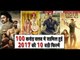 100 करोड़ क्लब में शामिल हुई 2017 की 10 बड़ी फिल्में II 10 big film enters in 100 Crores Club