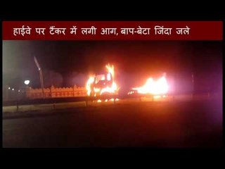 Father and son died in truck catch fire in Gajraula