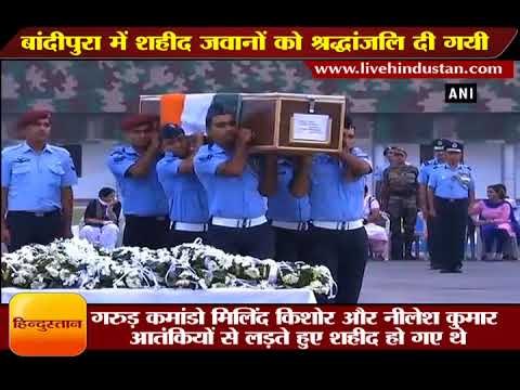 बांदीपुरा में शहीद जवानों को श्रद्धांजलि दी गयी II Bandipora encounter