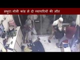 CCTV footage of shootout and robbery in Jewellery shop in Mathura