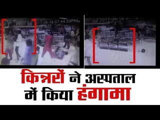 Kiners attack on hospital after former councilor Haji Fako death II किन्नरों ने बोला अस्पताल पर धावा