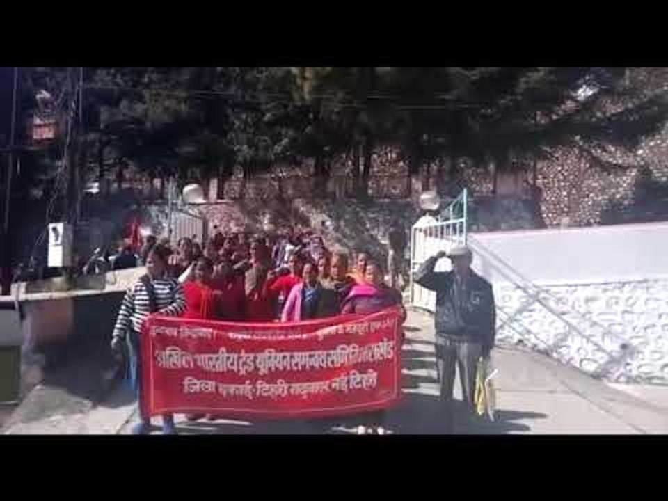 नई टिहरी में ट्रेड यूनियन ने प्रदर्शन किया