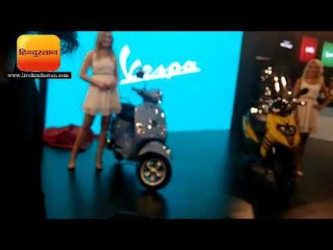 Auto Expo 2018 Piaggio ने लॉन्च किया अपना नया स्कूटर Vespa